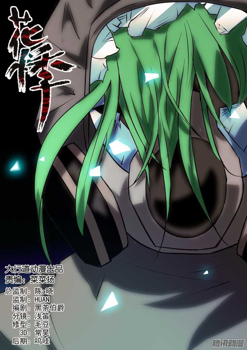 第311回 面罩之下-第311话
