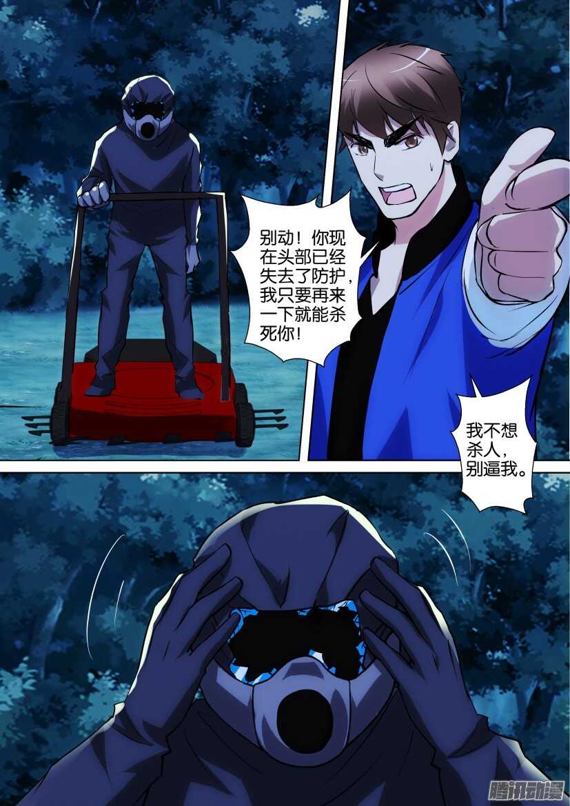 第311回 面罩之下-第311话