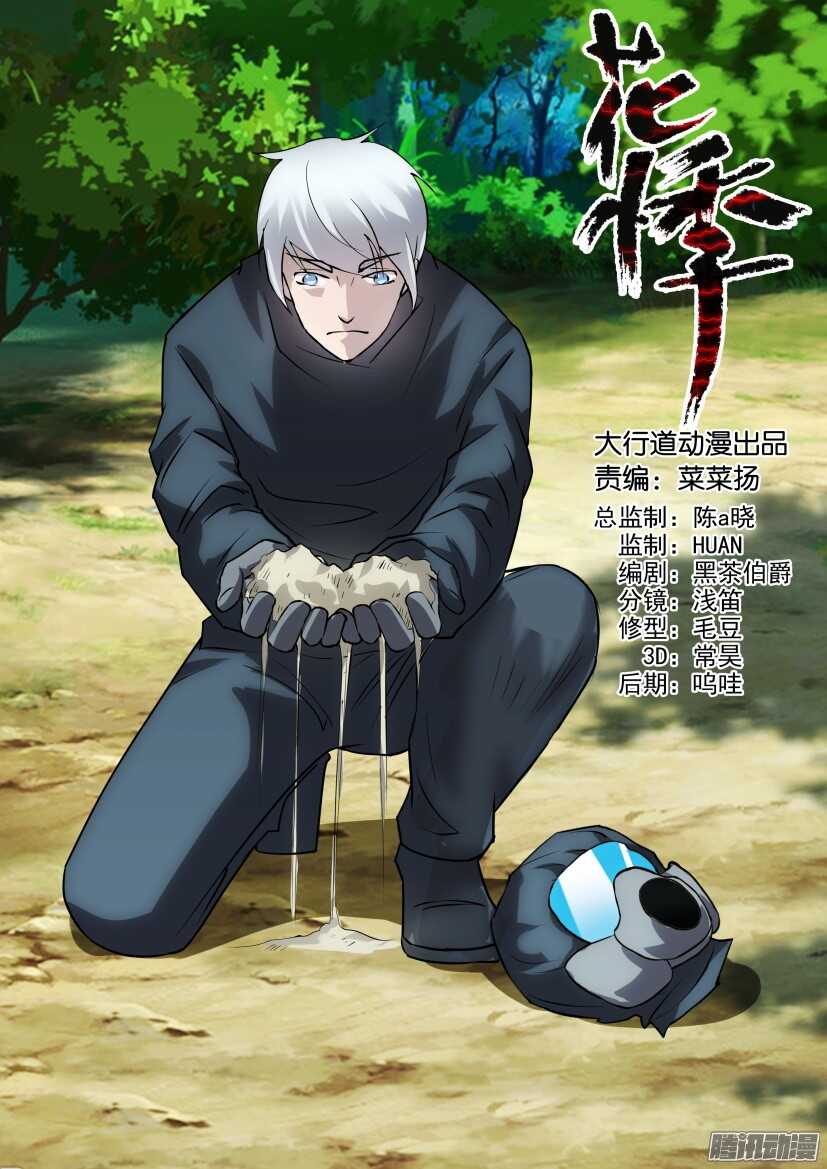 第313回 化沙-第313话