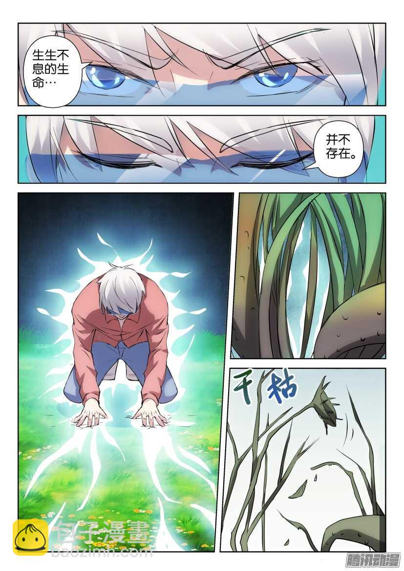 第313回 化沙-第313话