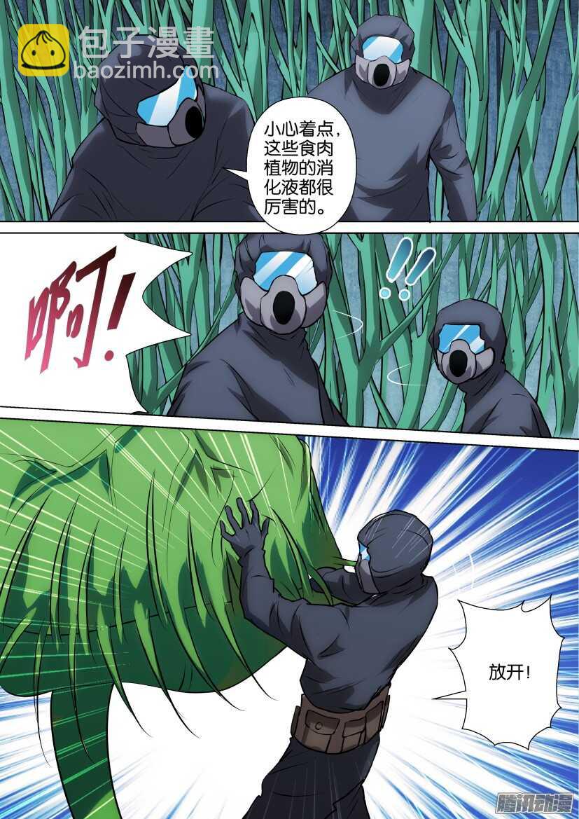 第313回 化沙-第313话