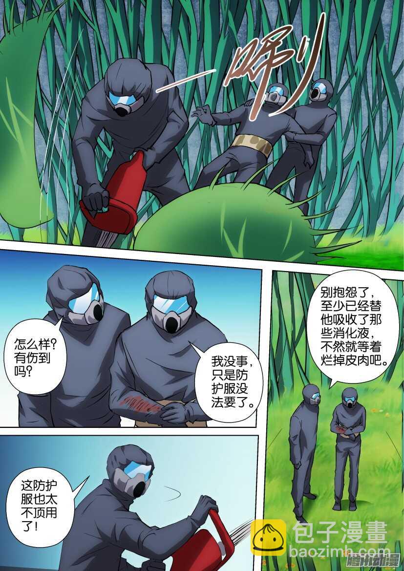 第313回 化沙-第313话