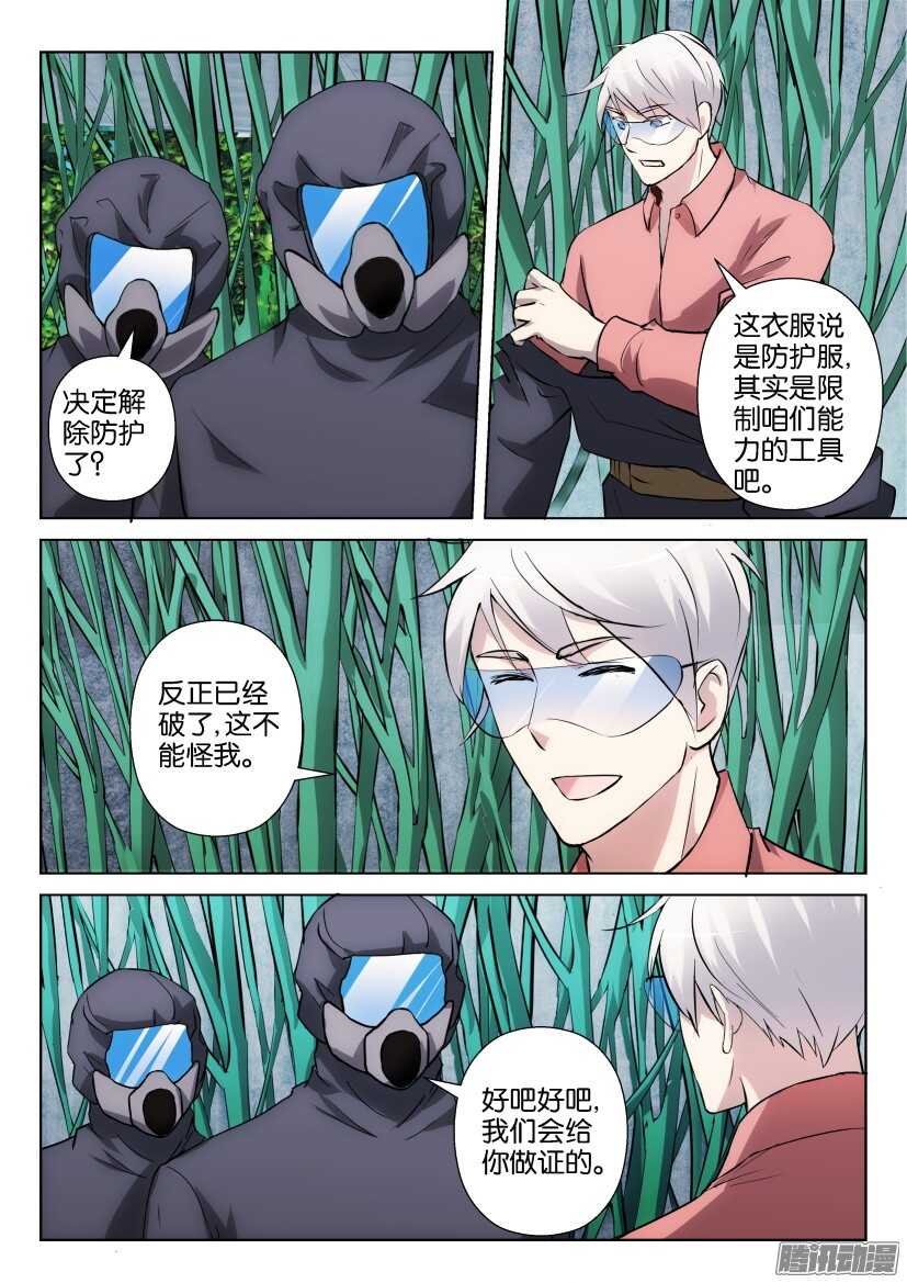第313回 化沙-第313话