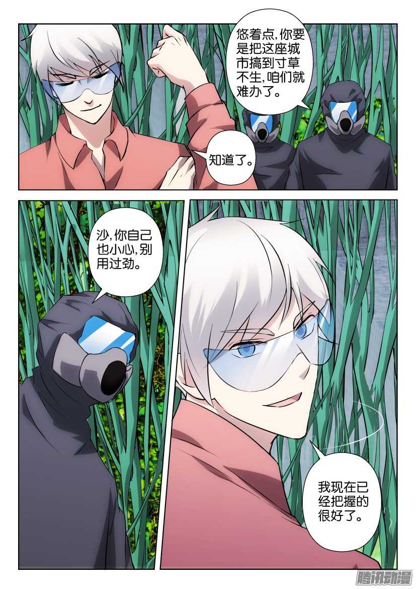 第313回 化沙-第313话