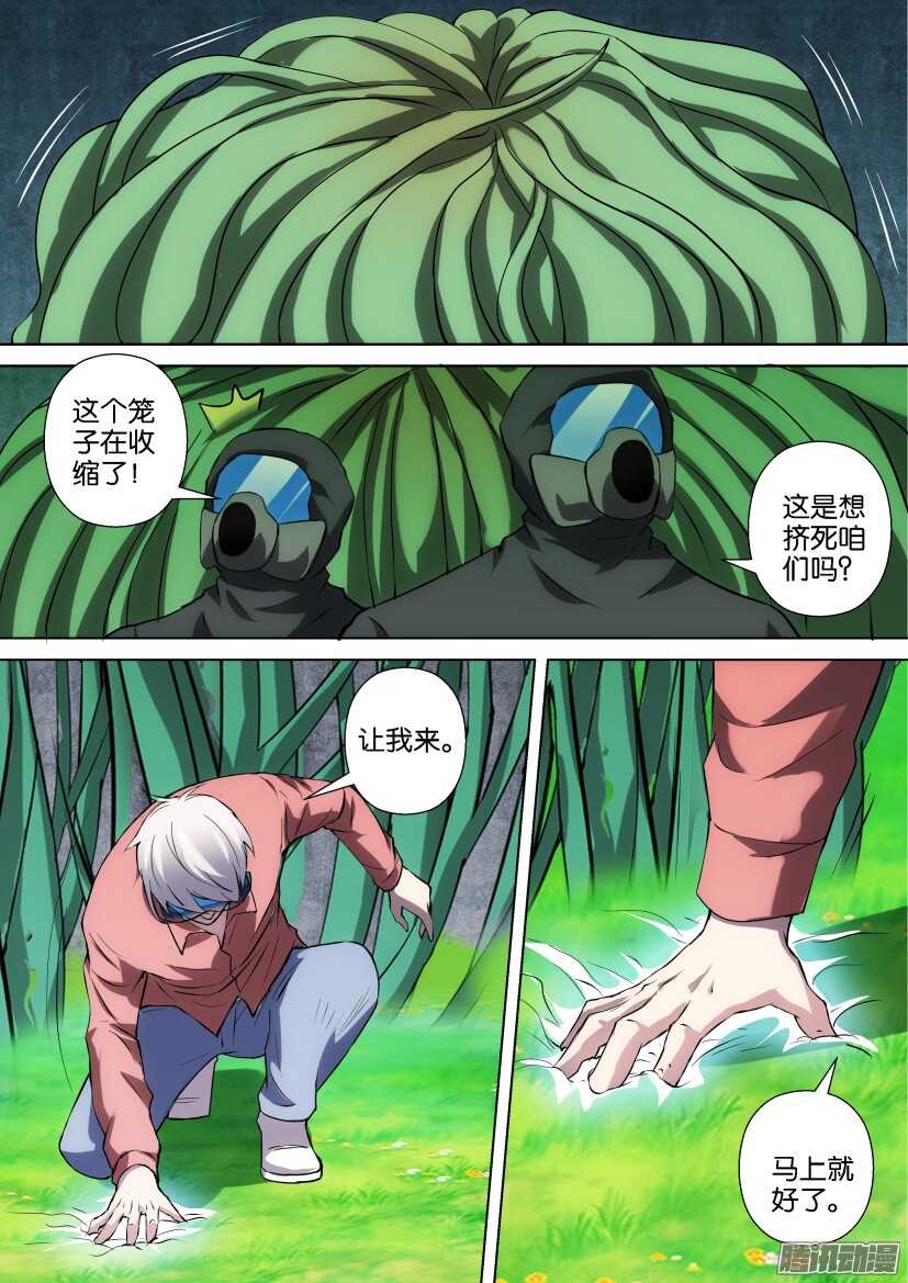 第313回 化沙-第313话