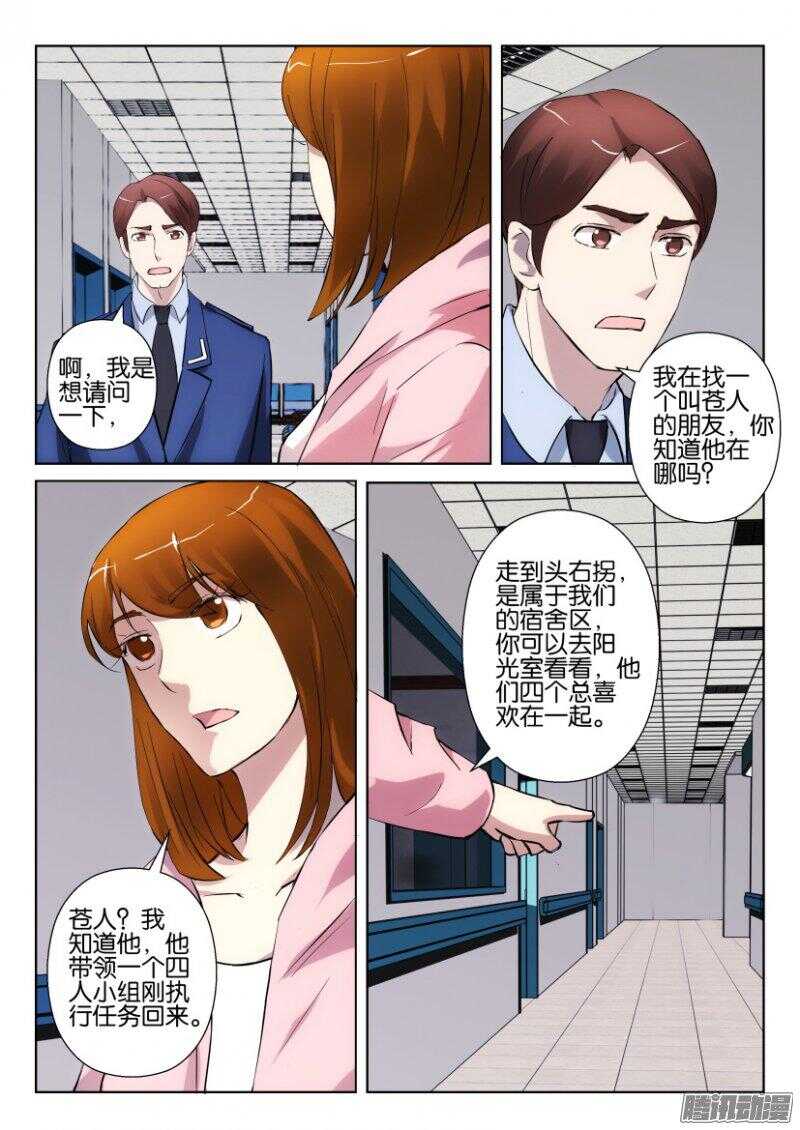 第327回 熟悉的女人-第327话