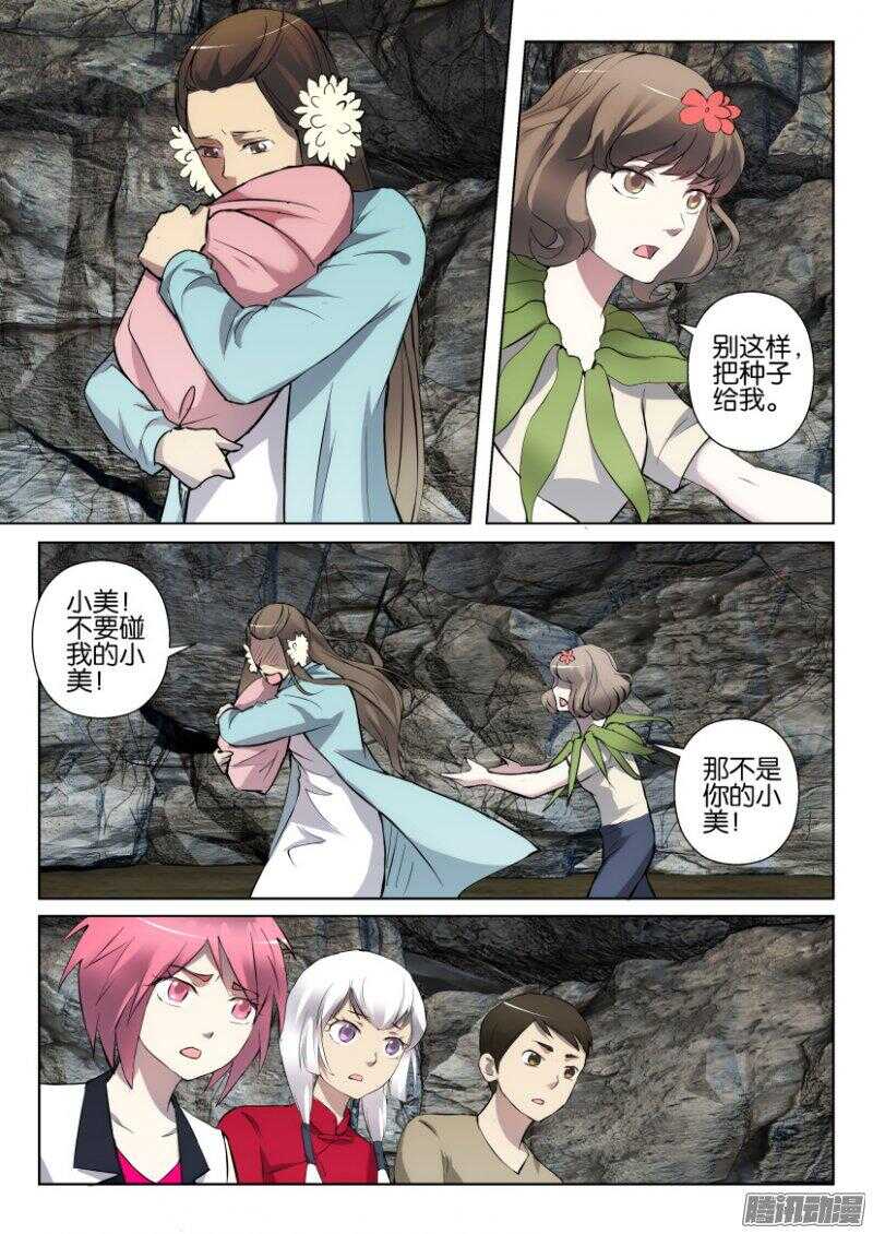 第331回 不息之木-第331话