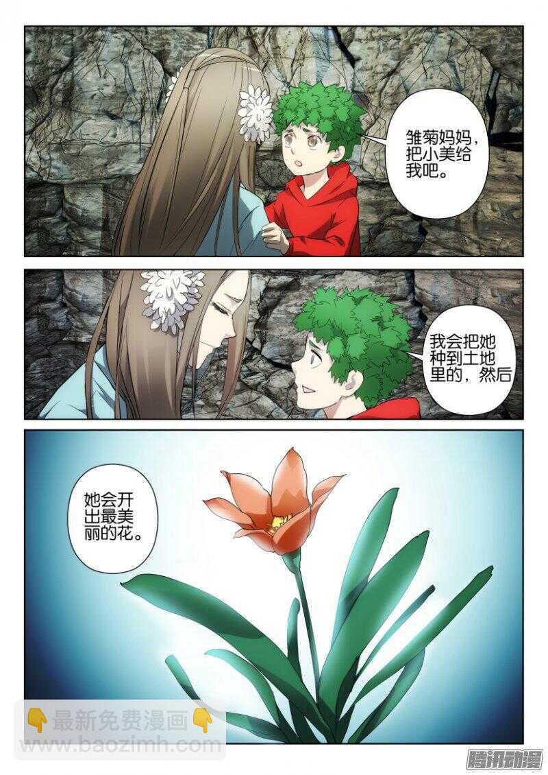 第331回 不息之木-第331话