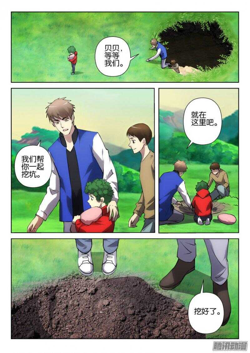 第331回 不息之木-第331话
