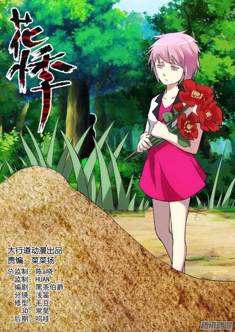 第335回 国家公园里的另一个人-第335话