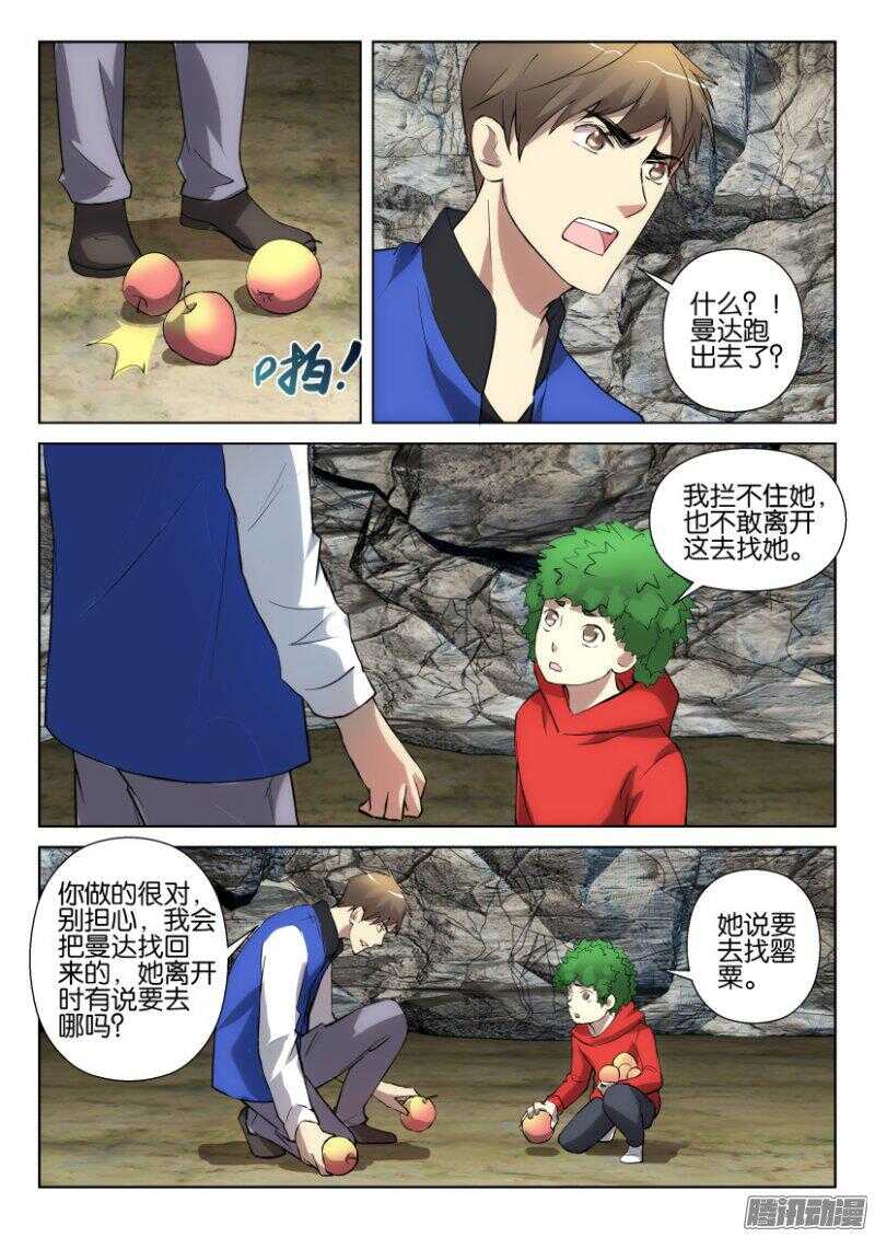 第335回 国家公园里的另一个人-第335话