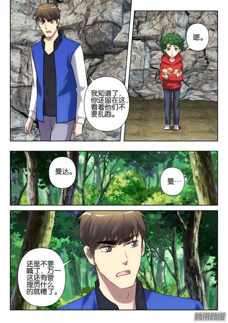 第335回 国家公园里的另一个人-第335话
