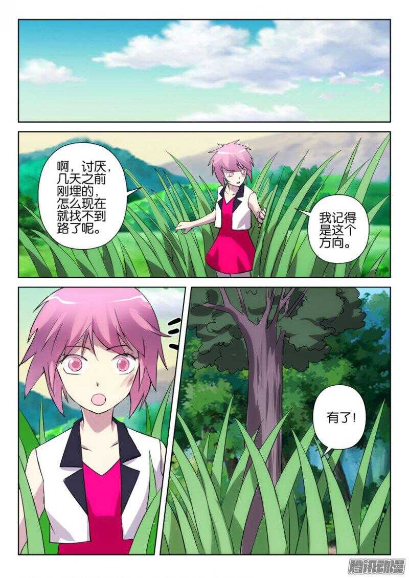 第335回 国家公园里的另一个人-第335话