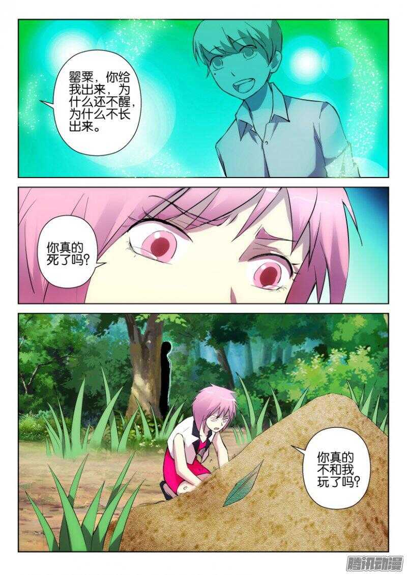 第335回 国家公园里的另一个人-第335话