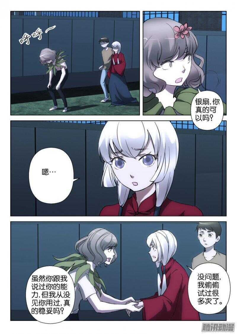 第339回 月下银扇光-第339话