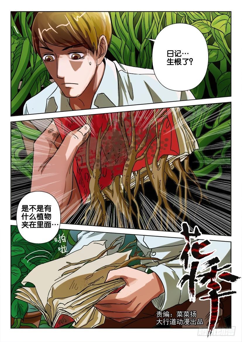 第三十五回 记忆中的&ldquo;她&rdquo;-第35话
