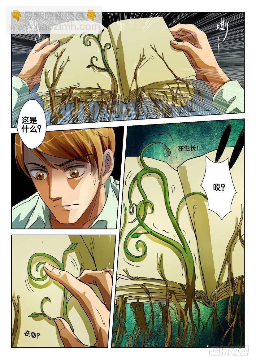 第三十五回 记忆中的&ldquo;她&rdquo;-第35话