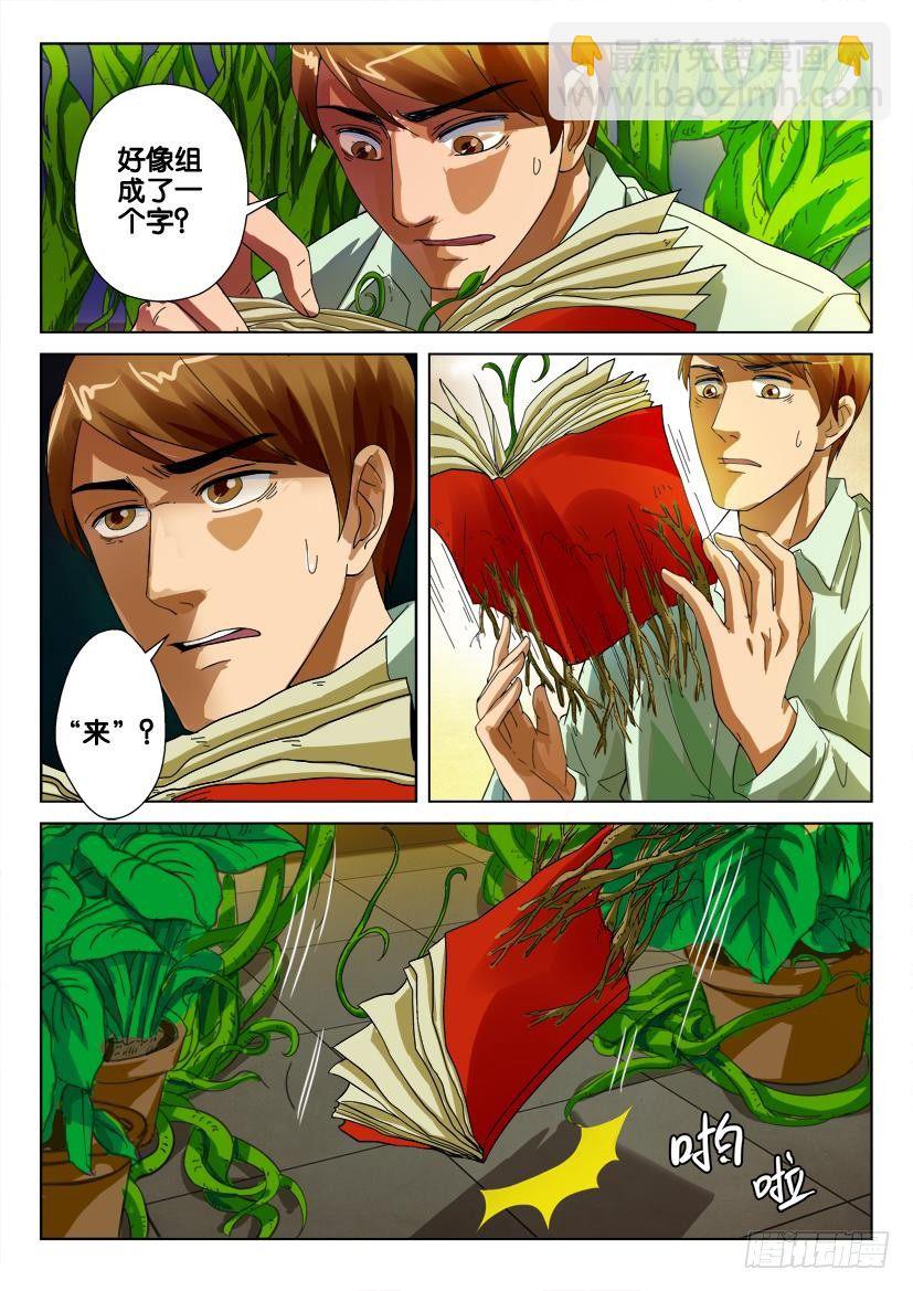 第三十五回 记忆中的&ldquo;她&rdquo;-第35话