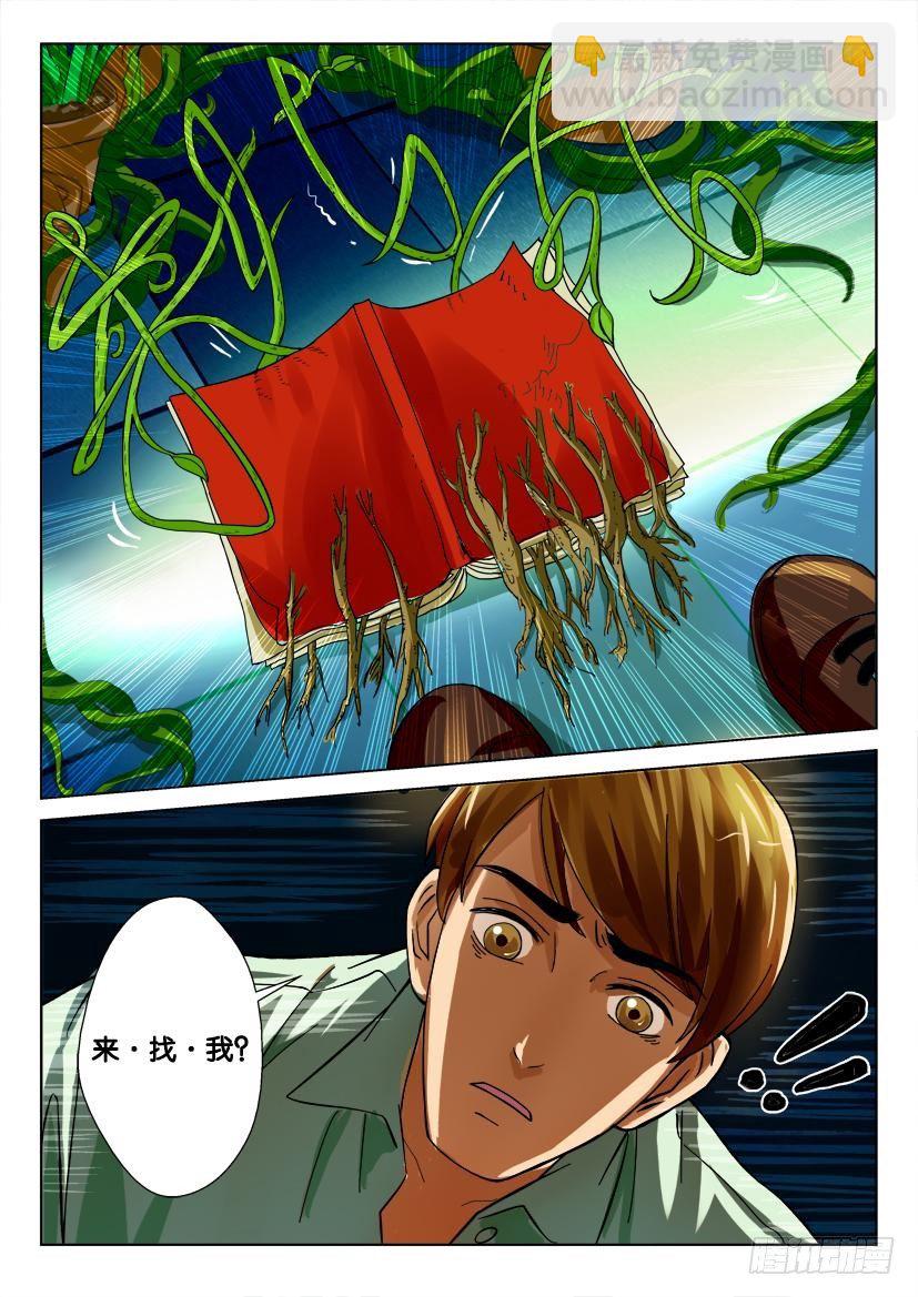 第三十五回 记忆中的&ldquo;她&rdquo;-第35话