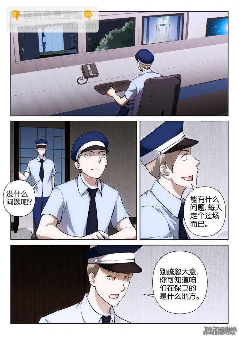 第341回 隐身失效-第341话