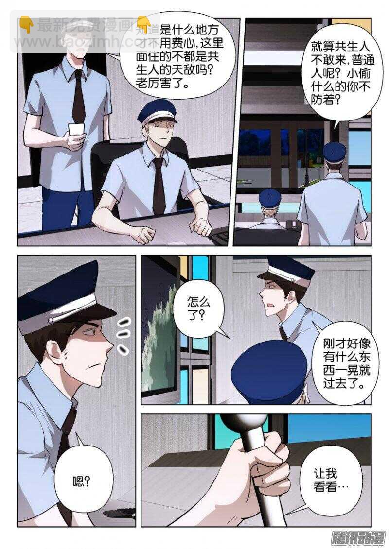 第341回 隐身失效-第341话