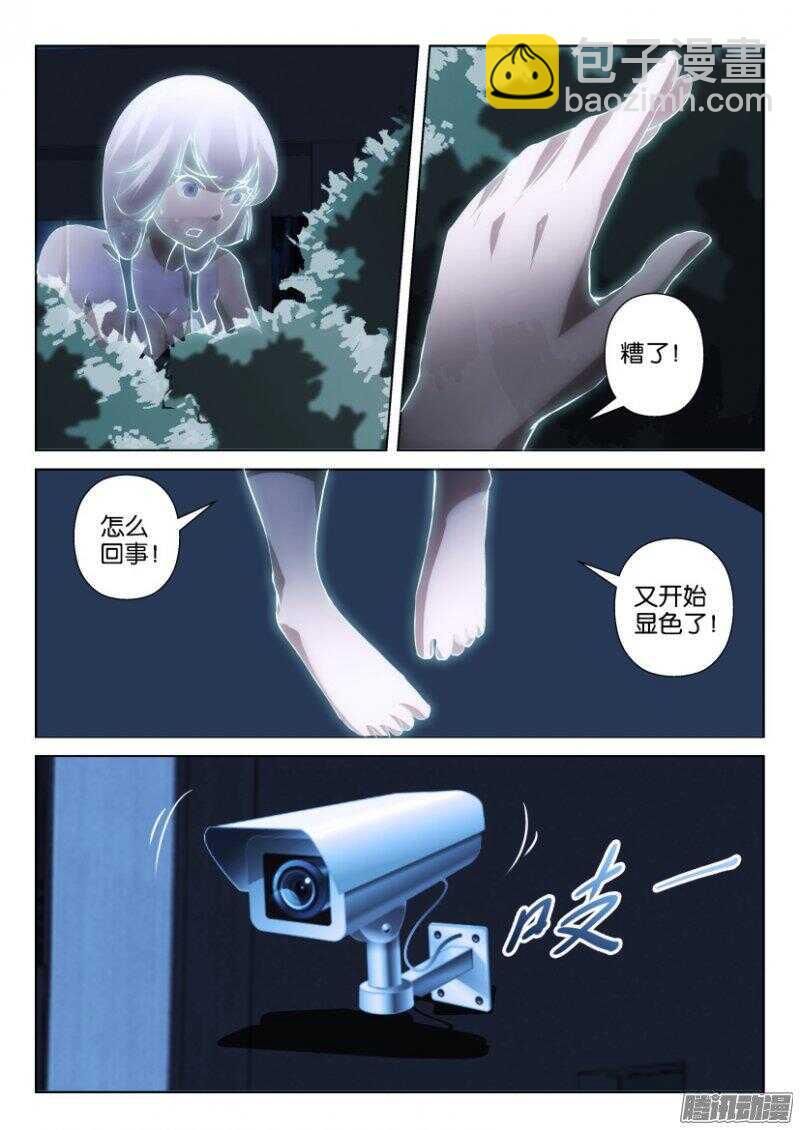 第341回 隐身失效-第341话
