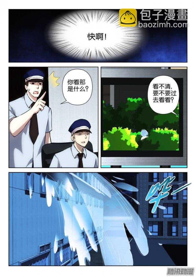 第341回 隐身失效-第341话