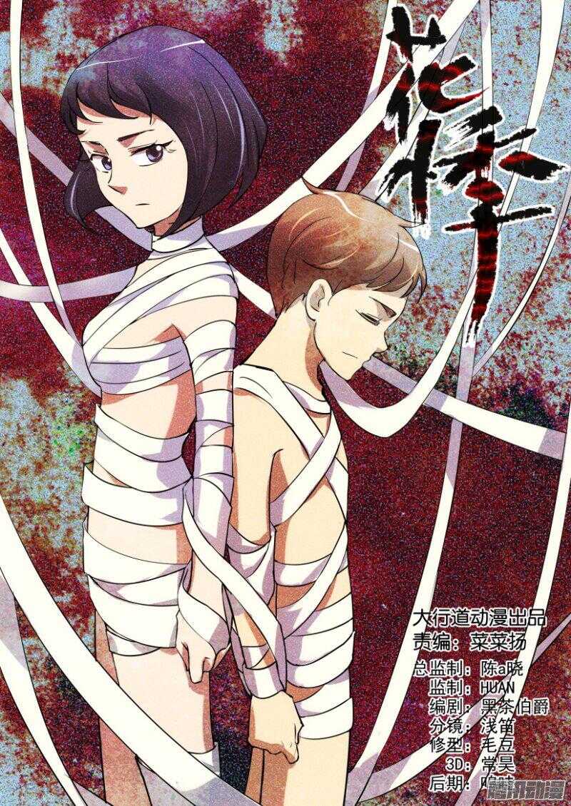 第349回 人体嫁接-第349话