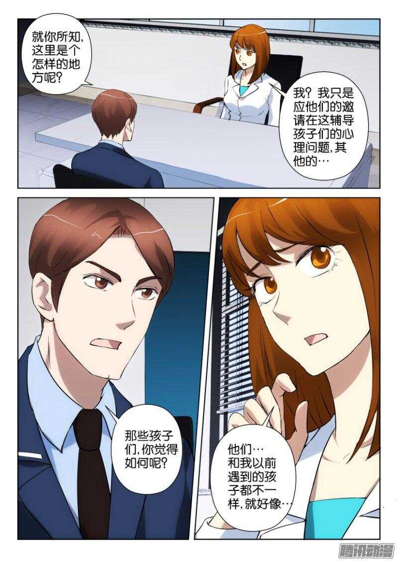 第349回 人体嫁接-第349话