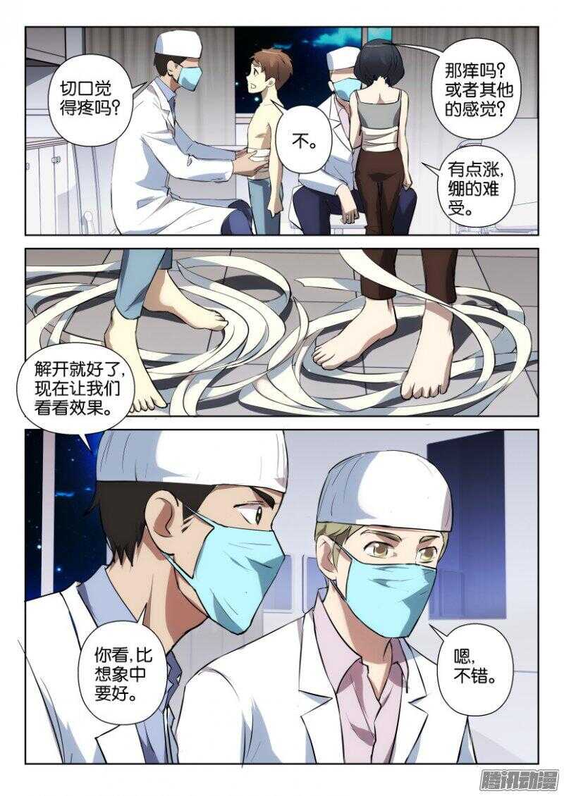 第349回 人体嫁接-第349话