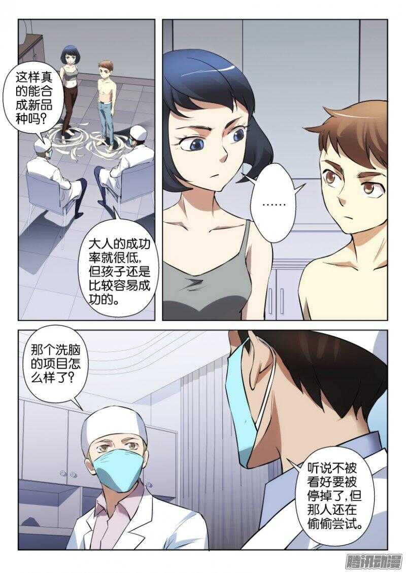 第349回 人体嫁接-第349话