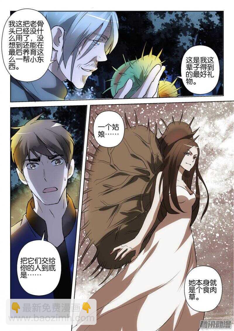 第355回 肉饲-第355话