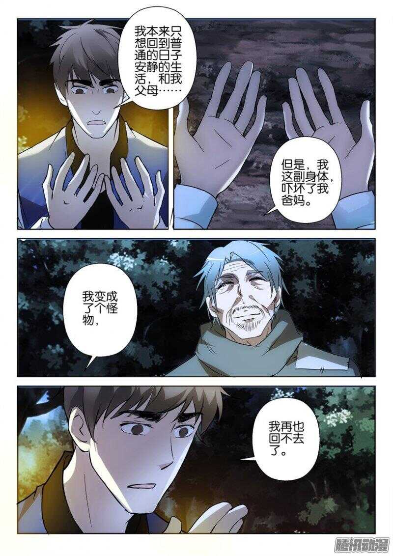 第355回 肉饲-第355话