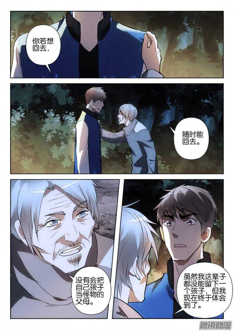 第355回 肉饲-第355话