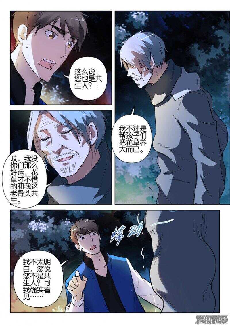 第355回 肉饲-第355话