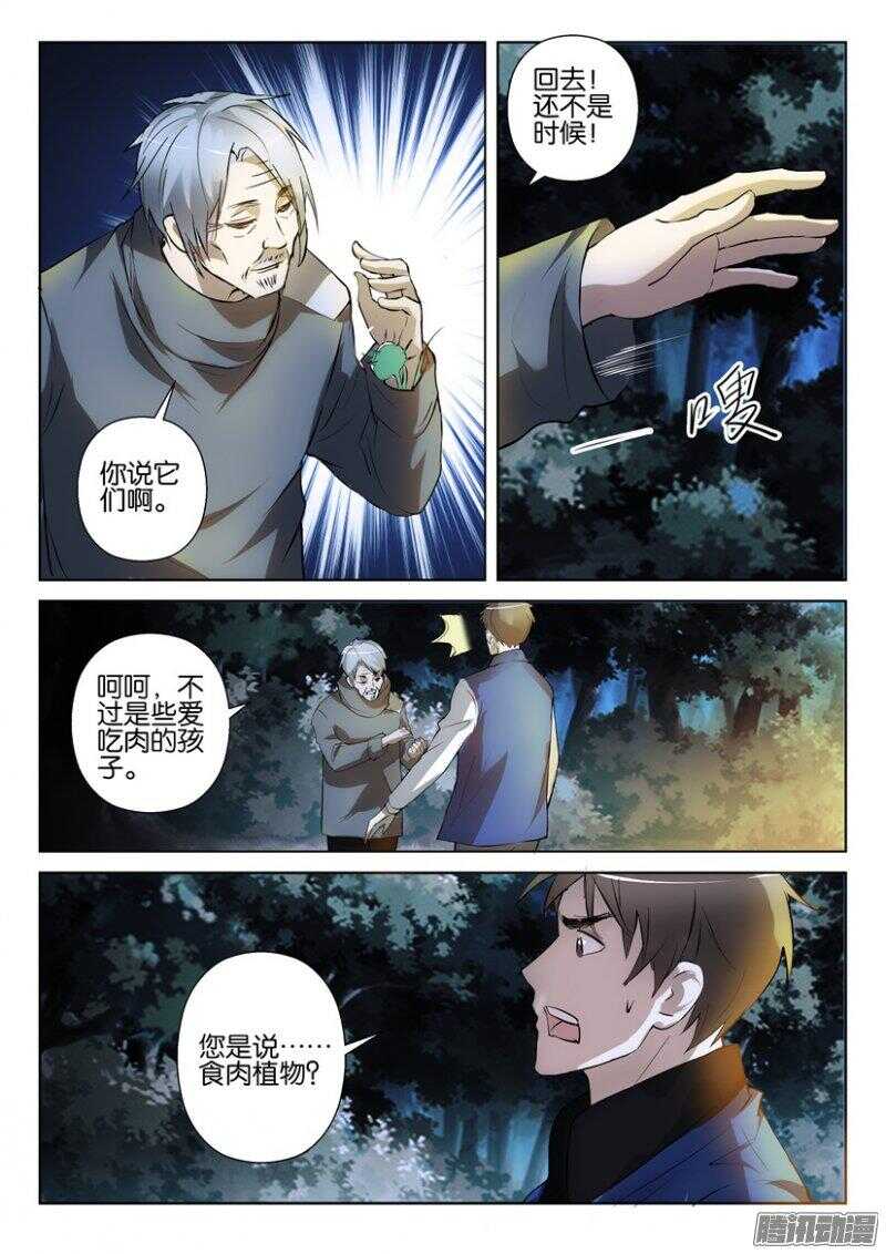 第355回 肉饲-第355话