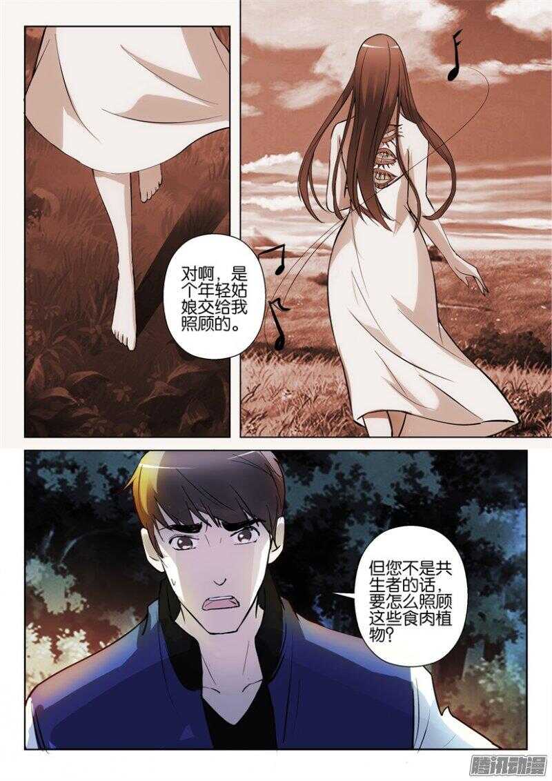 第355回 肉饲-第355话