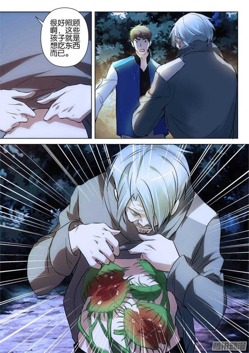 第355回 肉饲-第355话