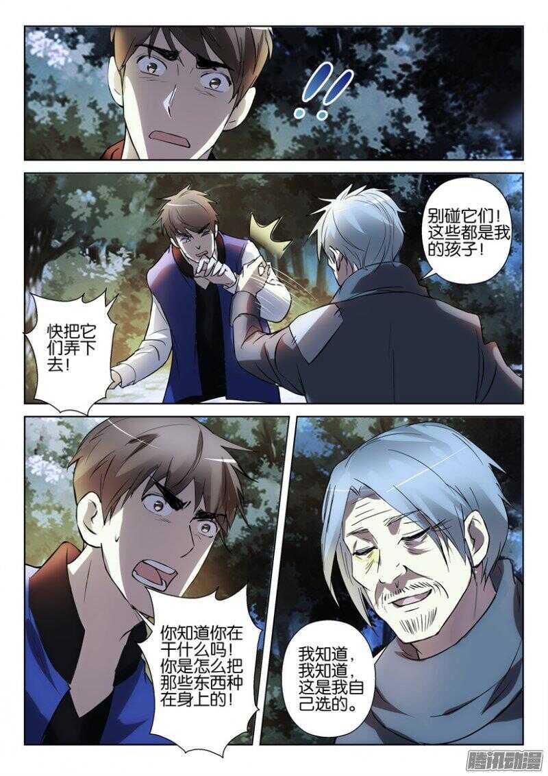 第355回 肉饲-第355话
