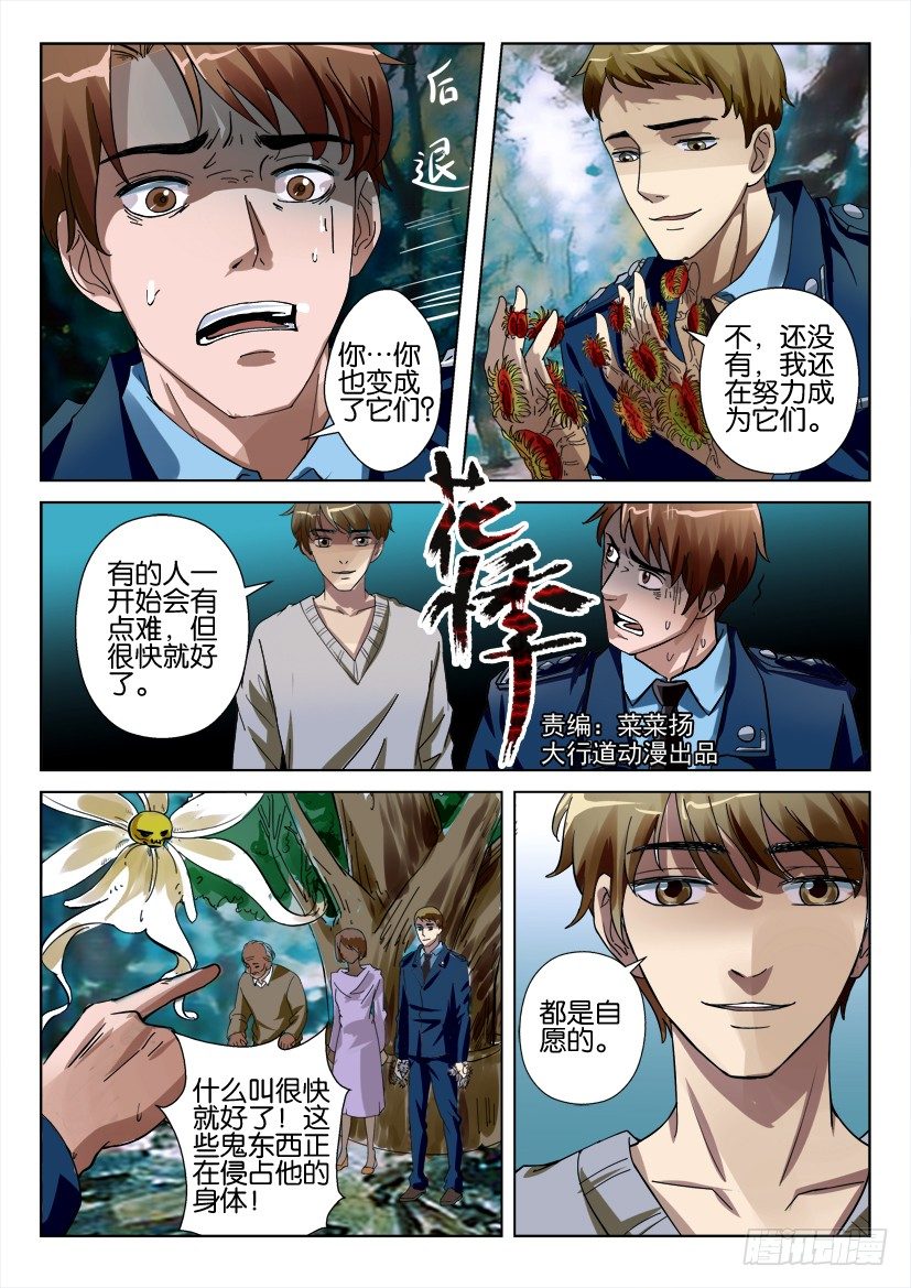 第三十七回 人与植物的切换-第37话