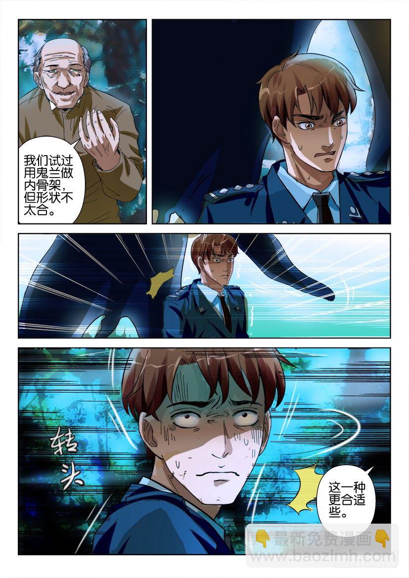 第三十七回 人与植物的切换-第37话
