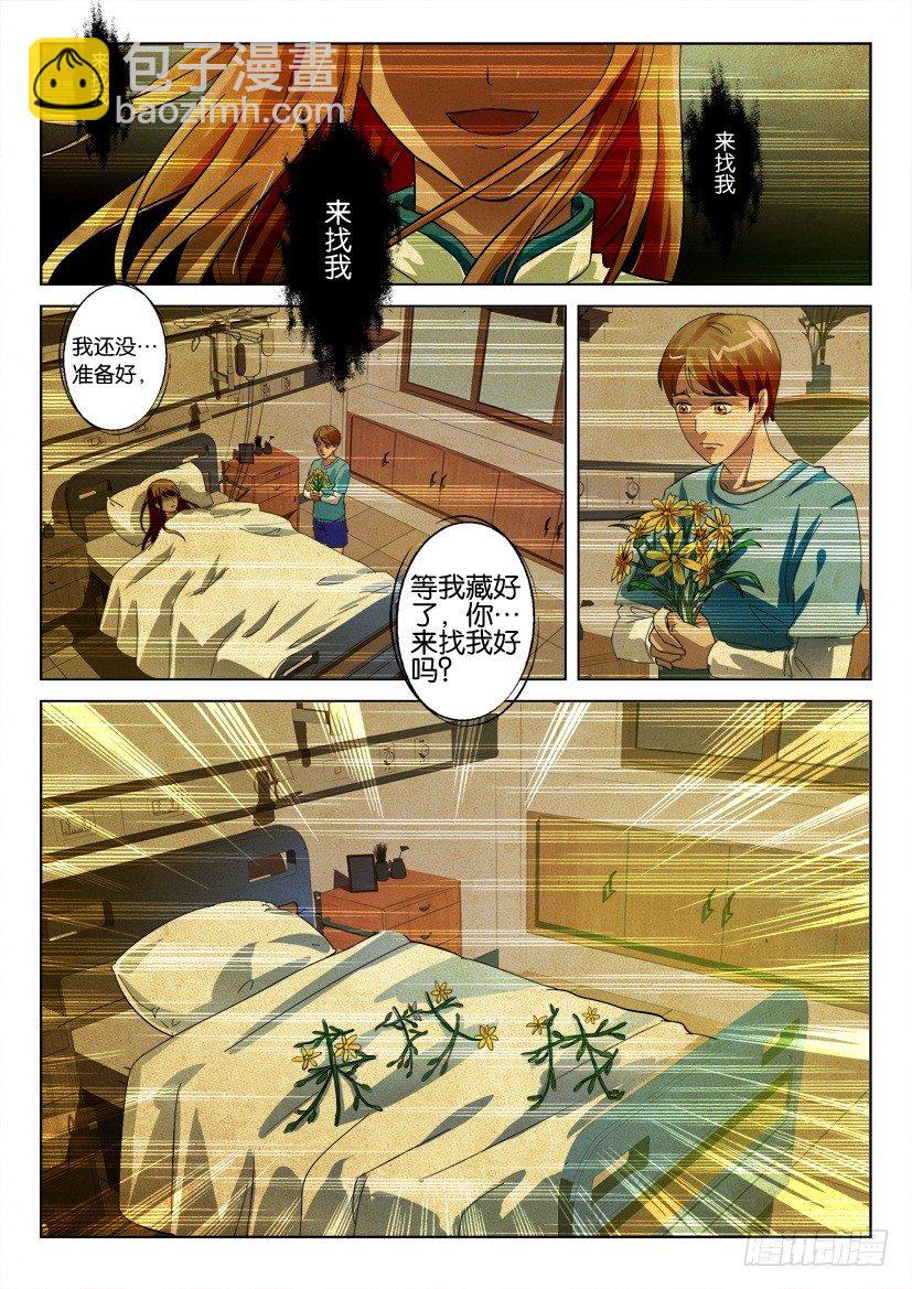 第三十七回 人与植物的切换-第37话