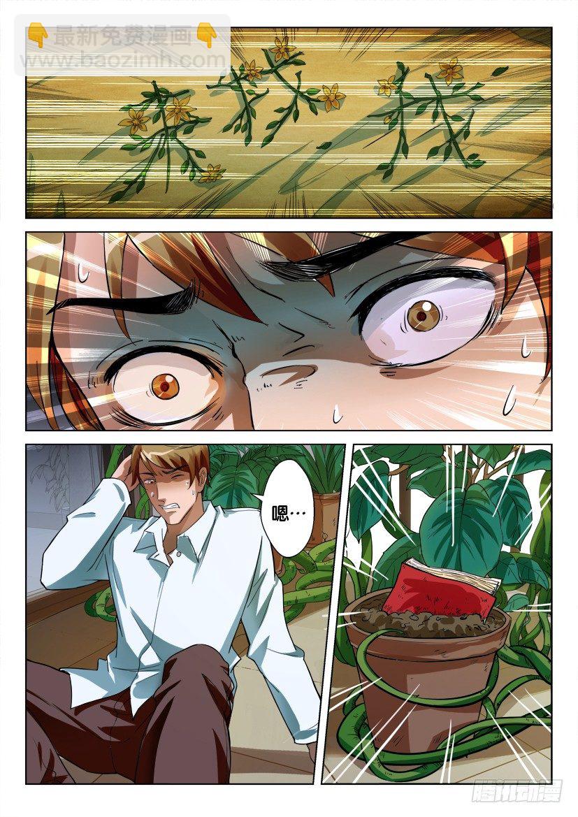 第三十七回 人与植物的切换-第37话