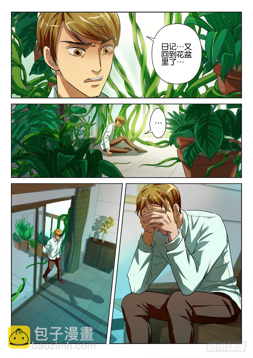 第三十七回 人与植物的切换-第37话