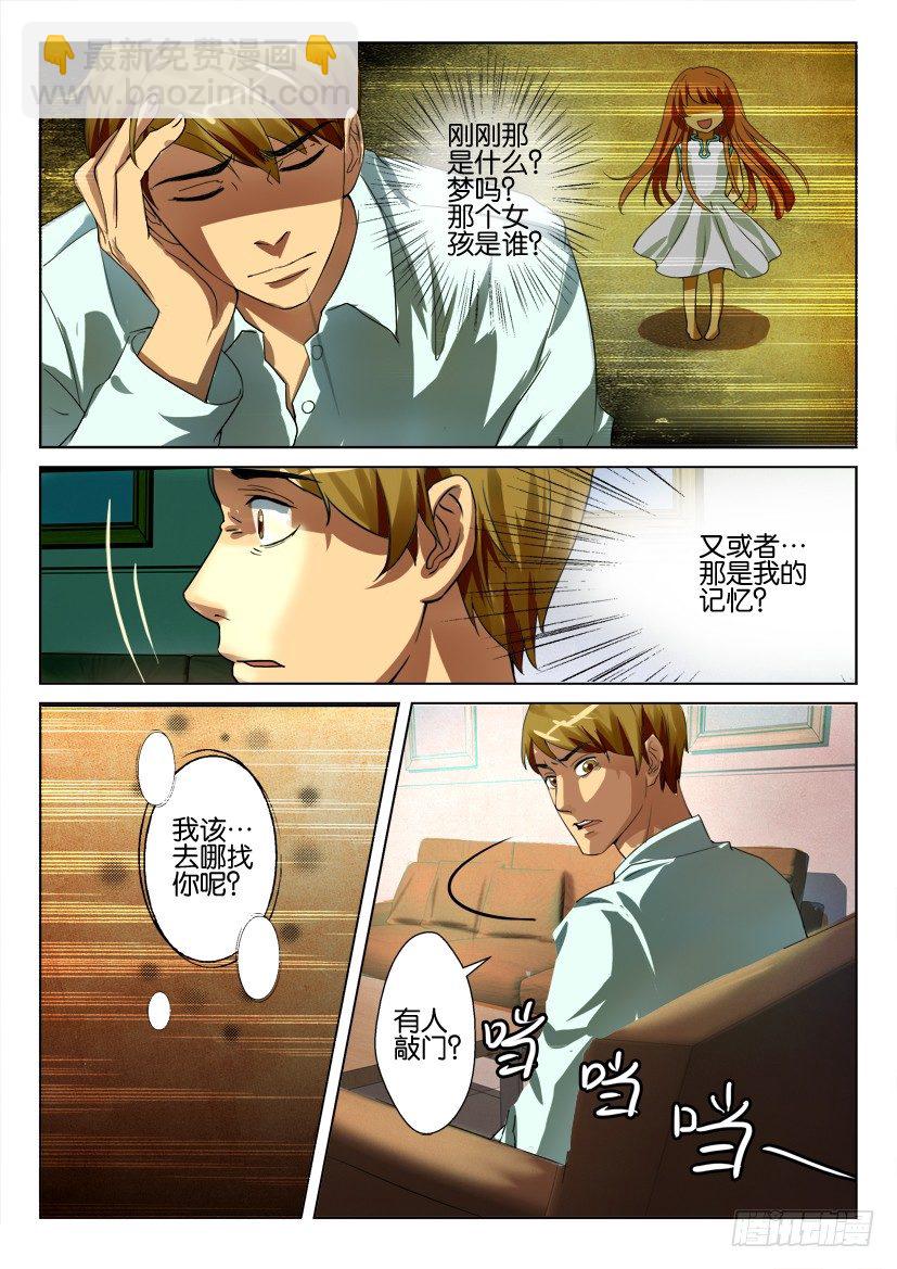 第三十七回 人与植物的切换-第37话