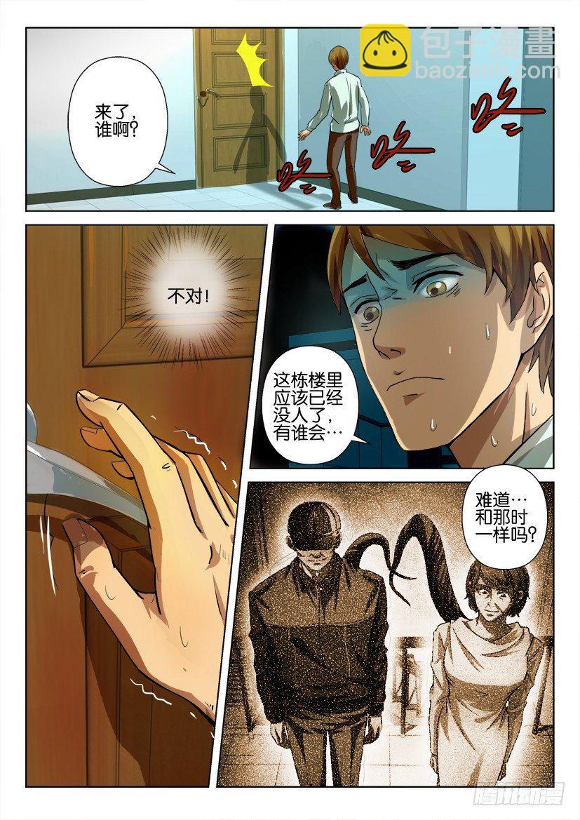 第三十七回 人与植物的切换-第37话