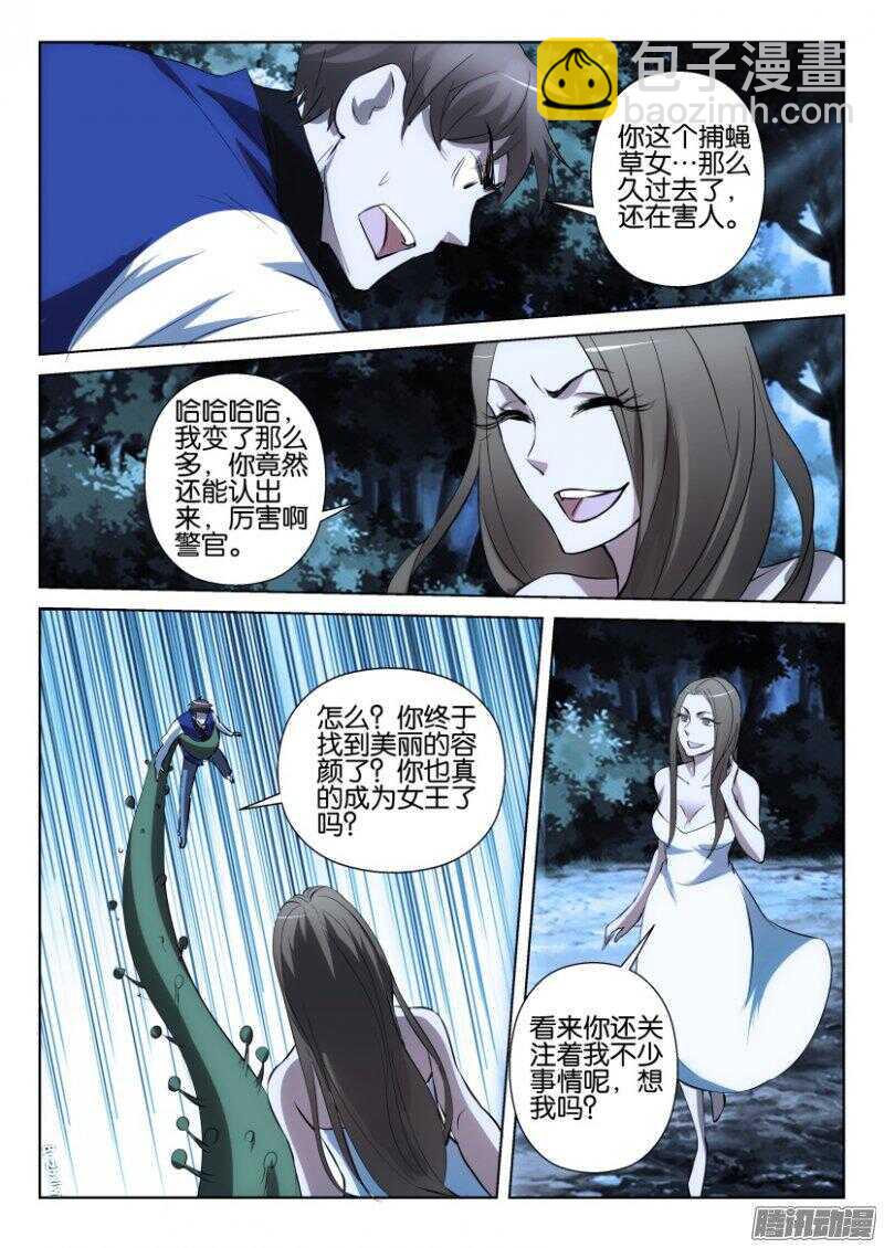 第361回 老&ldquo;友&rdquo;相见-第361话