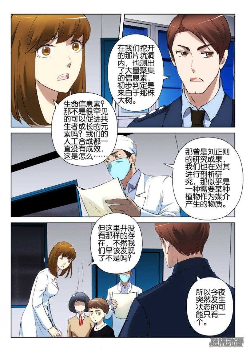 第363回 摄取过量-第363话