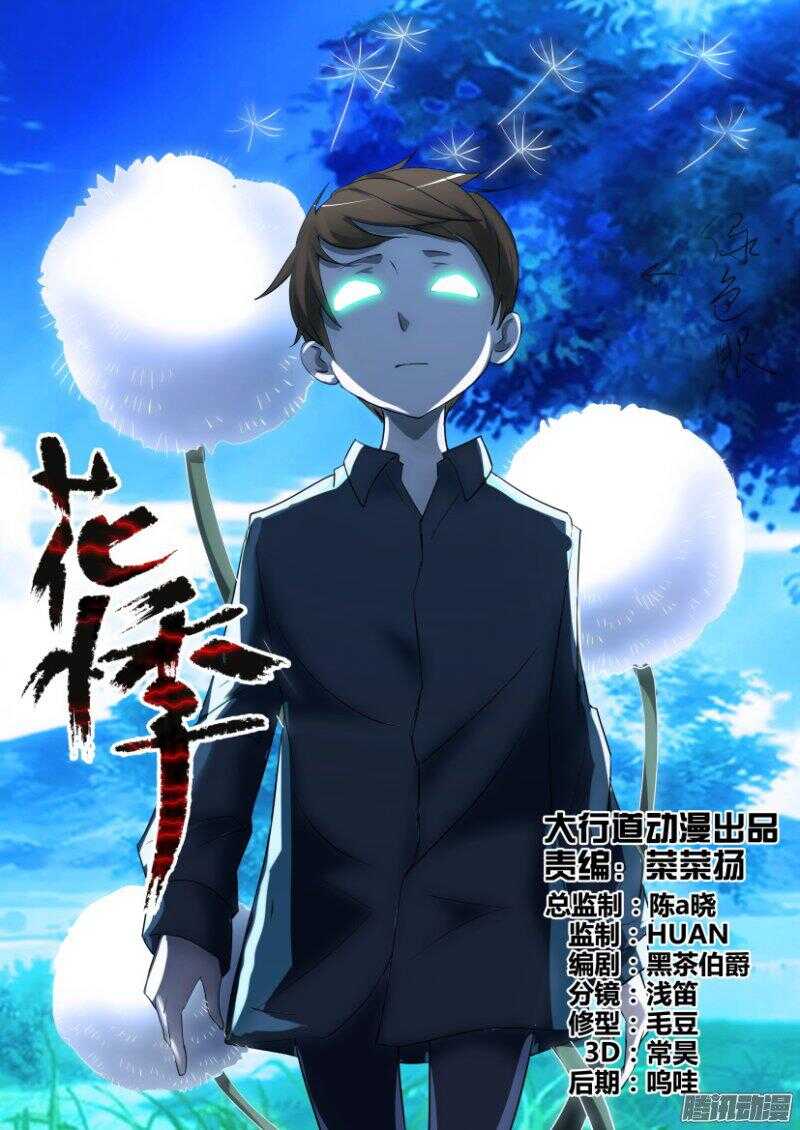 第373回 蒲公英开花啦-第373话