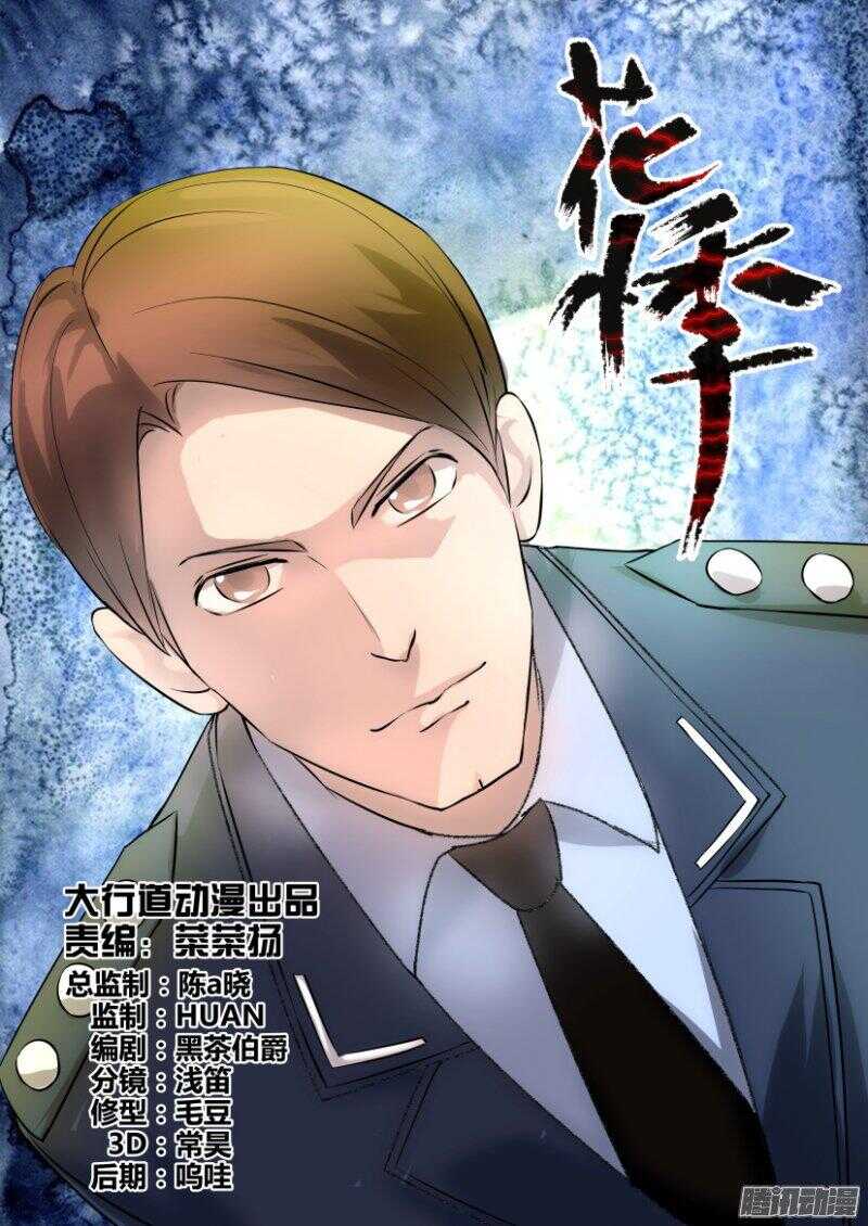 第383回 病毒一号新成员-第383话